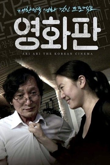Locandina di Ari Ari the Korean Cinema