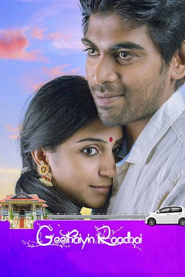 Locandina di கீதையின் ராதை