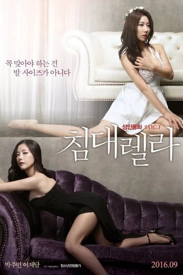 Locandina di 침대렐라
