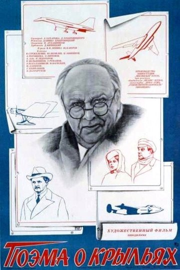 Locandina di Поэма о крыльях