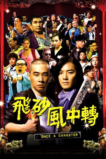 Locandina di 飛砂風中轉