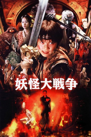 Locandina di La guerra dei fantasmi