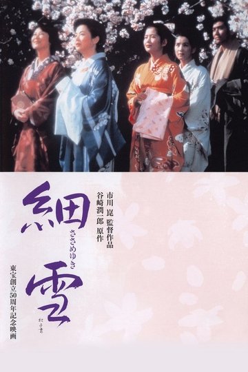 Locandina di The Makioka Sisters