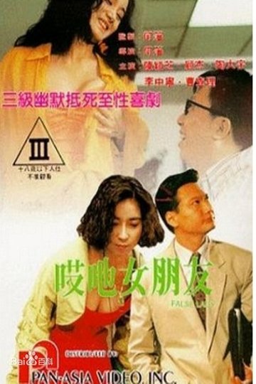 Locandina di 哎吔女朋友