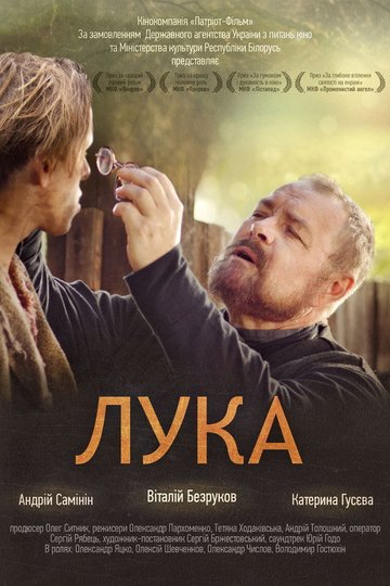 Locandina di Излечить страх