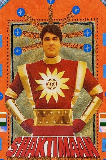 Locandina di Shaktimaan