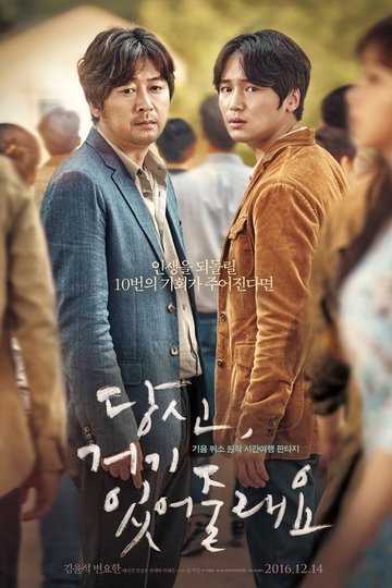 Locandina di 당신, 거기 있어줄래요?