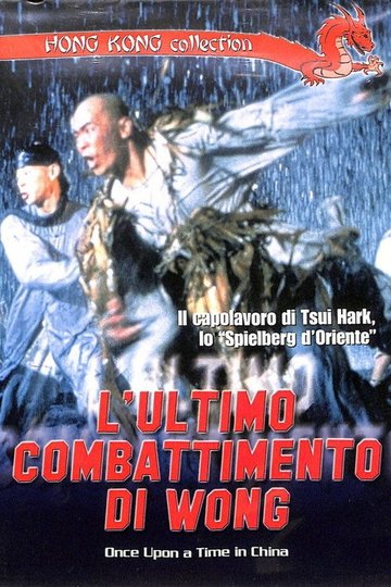 Locandina di Once Upon a Time in China V - L'ultimo combattimento di Wong