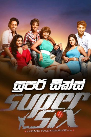 Locandina di සුපර් සික්ස්