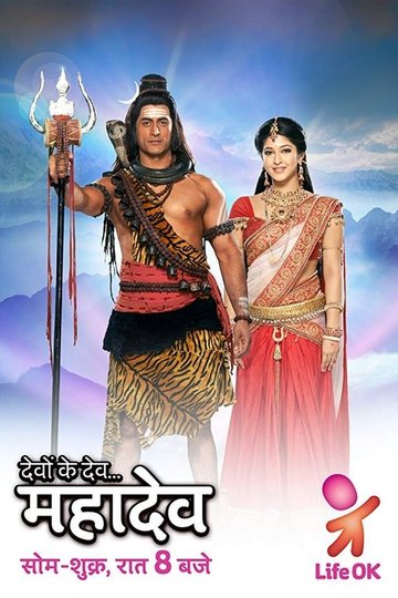 Locandina di देवों के देव...महादेव