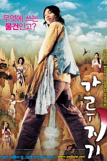 Locandina di A Tale of Legendary Libido