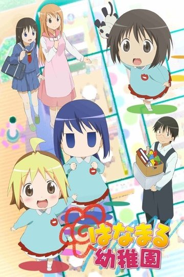 Locandina di Hanamaru Kindergarten
