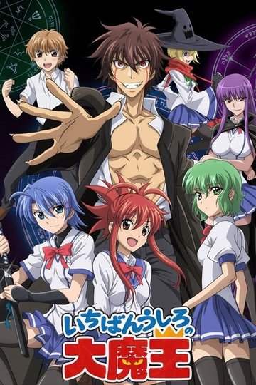 Locandina di Demon King Daimao