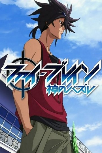 Locandina di Phi Brain: Puzzle of God