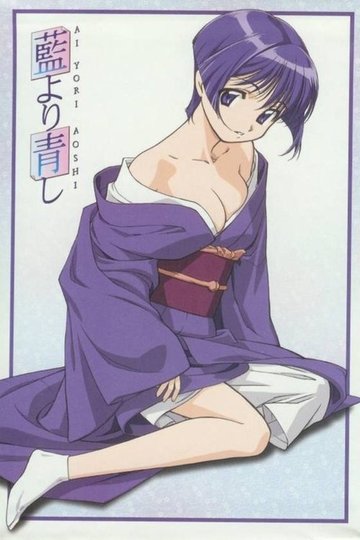Locandina di Ai Yori Aoshi