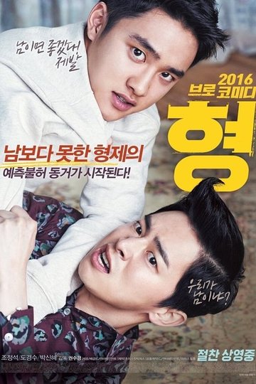 Locandina di My Annoying Brother
