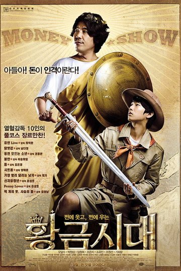 Locandina di 황금시대