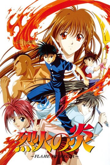 Locandina di Flame of Recca