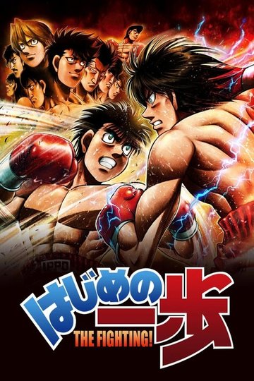 Locandina di Hajime no Ippo