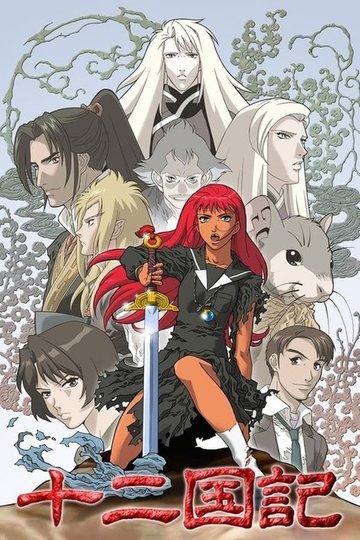 Locandina di The Twelve Kingdoms