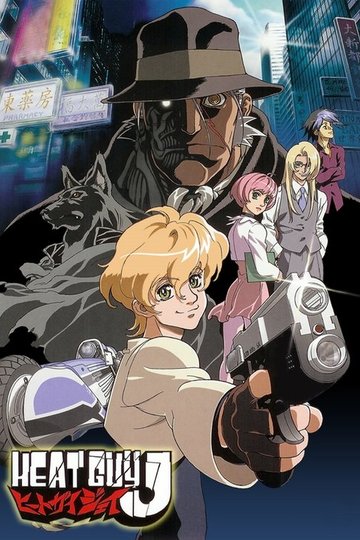 Locandina di ヒートガイジェイ