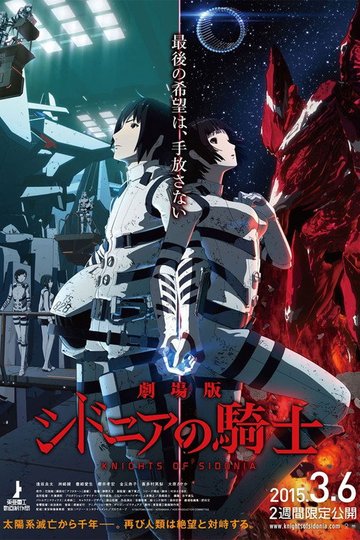 Locandina di Knights of Sidonia: The Movie