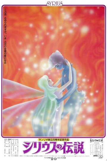 Locandina di Sea Prince and the Fire Child