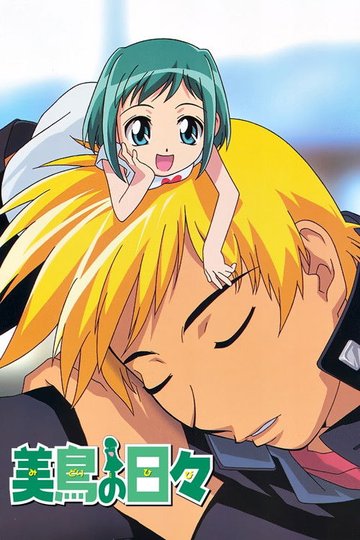 Locandina di Midori Days
