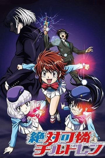 Locandina di 絶対可憐チルドレン