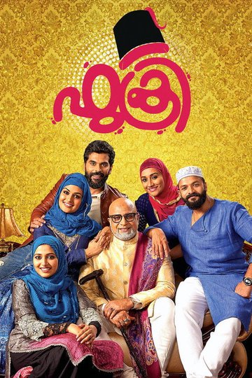 Locandina di ഫുക്രി