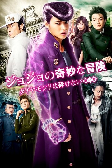 Locandina di JoJo's Bizarre Adventure: Diamond Is Unbreakable - Chapter 1