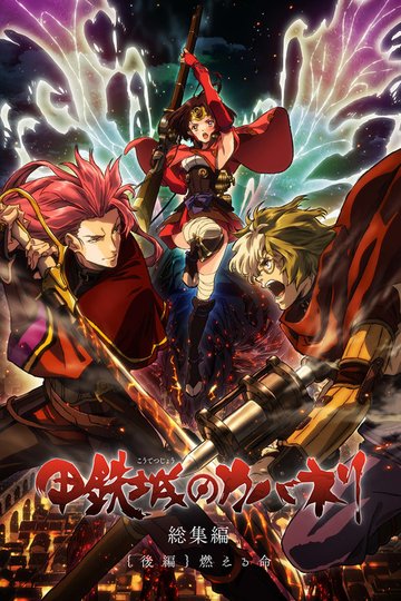 Locandina di Kabaneri of the Iron Fortress: Life That Burns