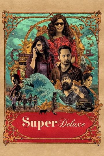 Locandina di Super Deluxe
