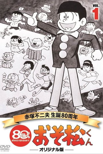 Locandina di おそ松くん