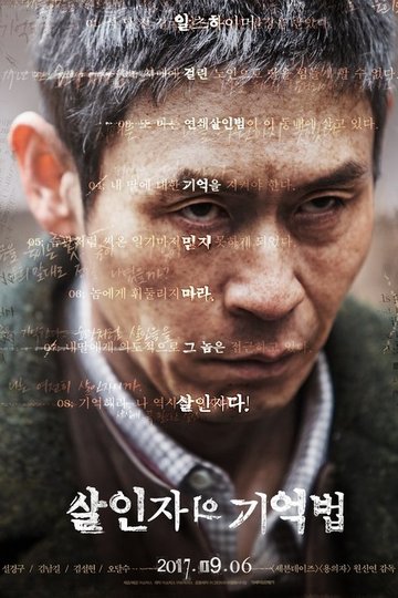 Locandina di Memoir of a Murderer
