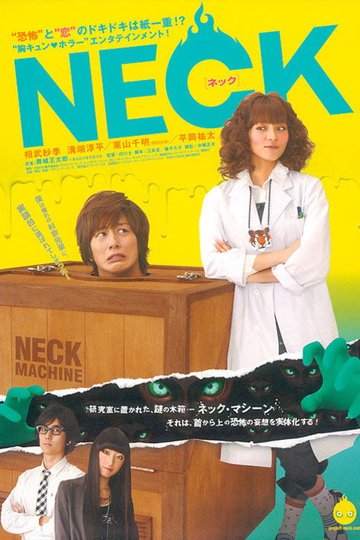 Locandina di NECK ネック