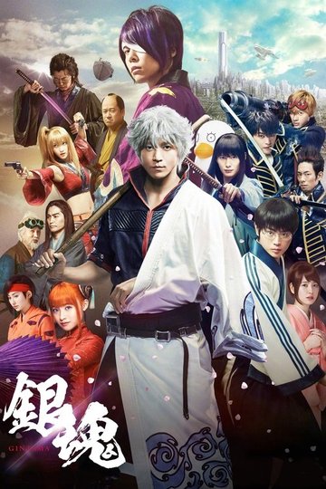 Locandina di Gintama