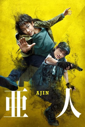 Locandina di 亜人