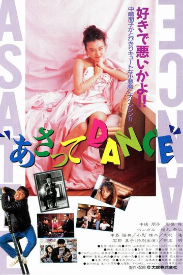 Locandina di あさってDANCE
