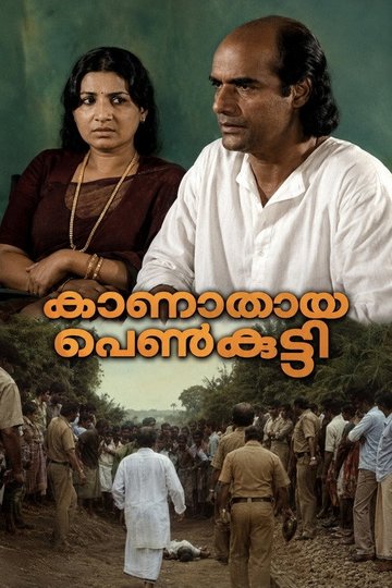 Locandina di കാണാതായ പെൺകുട്ടി