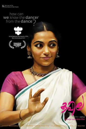 Locandina di കപില