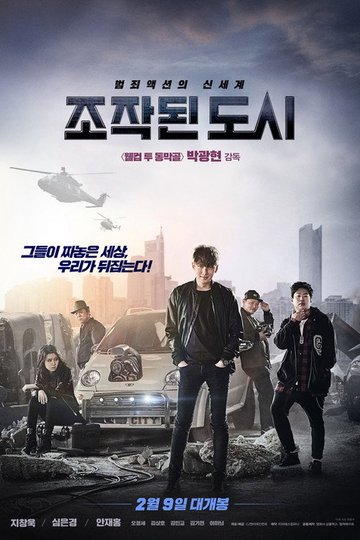 Locandina di Fabricated city