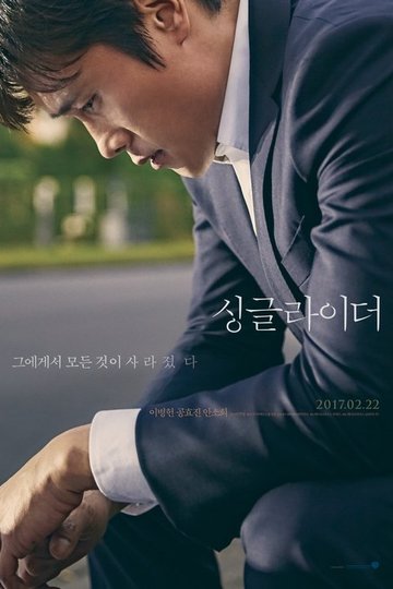 Locandina di 싱글라이더