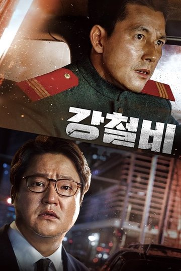 Locandina di Steel Rain