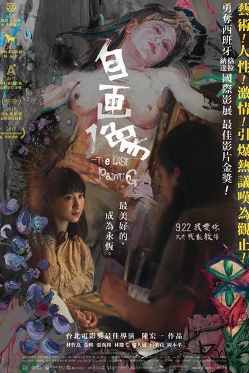 Locandina di 自畫像