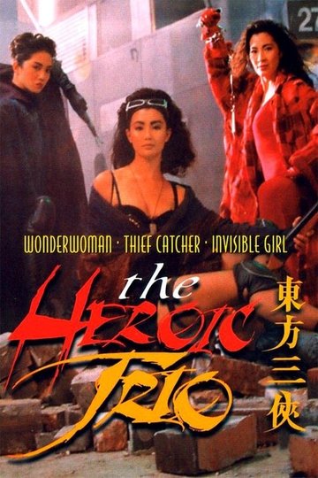 Locandina di The Heroic Trio