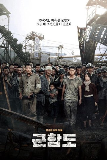 Locandina di The Battleship Island
