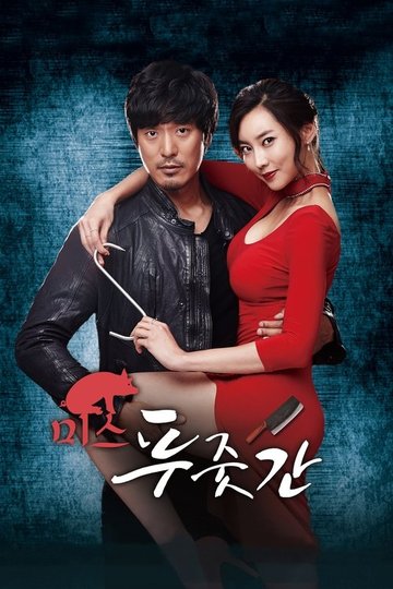 Locandina di 미스 푸줏간