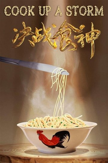 Locandina di Cook Up a Storm