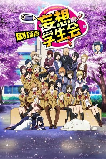 Locandina di Student Council Staff Members Movie